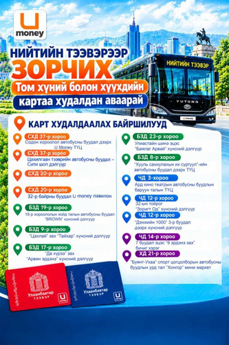 Том хүний болон хүүхдийн биет карт худалдаж буй байршлууд